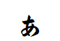 "ぁ"で終わる言葉