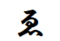"ゑ"で終わる言葉